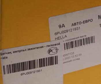 10 999 р. Датчик положения распредвала OPEL Astra G,Vectra B HELLA HELLA 6pu009121931  с доставкой в г. Майкоп. Увеличить фотографию 3