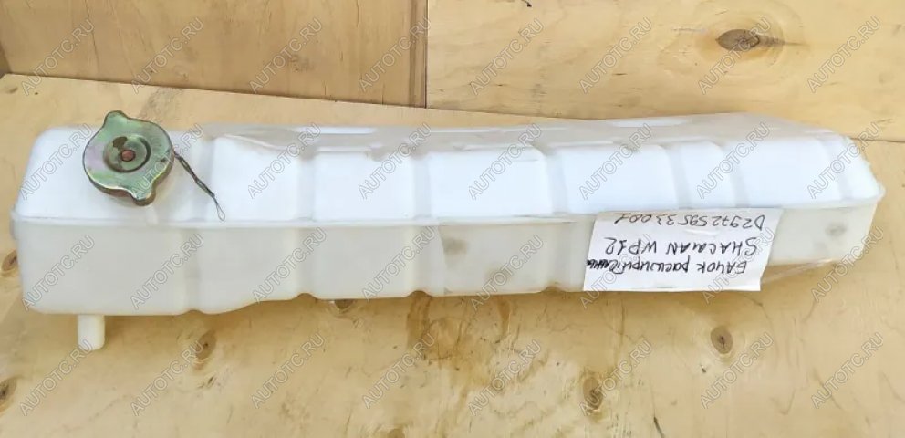 2 099 р. Бачок расширительный WP12 SHACMAN X3000 VALMO VALMO dz97259533001  с доставкой в г. Майкоп