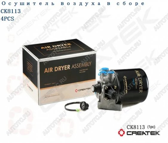 8 219 р. Влагомаслоотделитель в сборе Createk CK8113 SHACMAN SHACMAN wg9100368471az9100368471  с доставкой в г. Майкоп