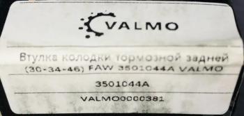 79 р. Втулка пальца тормозной колодки заднего моста (30х34х46) FAW VALMO0000381 (!!!УЦЕНКА: возможен нетоварный вид!!!) VALMO 3501044a  с доставкой в г. Майкоп. Увеличить фотографию 2