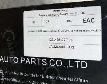 7 779 р. Зеркало X3000 левое в сборе SHACMAN (с подогревом) VALMO VALMO dz14251770030  с доставкой в г. Майкоп. Увеличить фотографию 3
