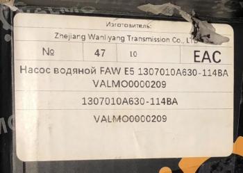10 999 р. Насос водяной FAW CA6DL2 евро 4-5 VALMO VALMO VALMO 1307010a630-114ba  с доставкой в г. Майкоп. Увеличить фотографию 4