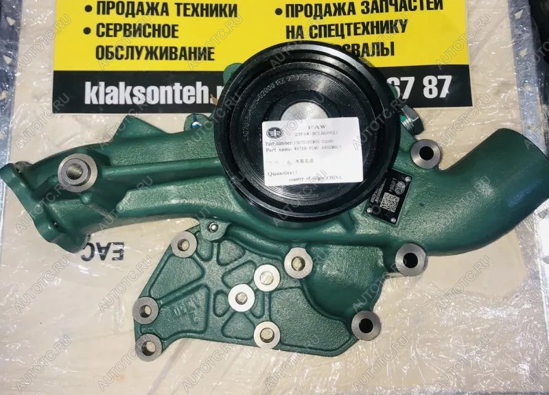 18 719 р. Насос системы охлаждения FAW 4180 J7 ОРИГИНАЛ FAW J7JH6 OR 1307010cm50-02000  с доставкой в г. Майкоп