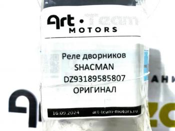 3 269 р. Реле дворников SHACMAN ОРИГИНАЛ SHACMAN dz93189585807  с доставкой в г. Майкоп. Увеличить фотографию 4