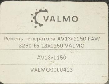 469 р. Ремень генератора AV13х1150 FAW 3250 Е5 CA6DL2 VALMO0000413 VALMO 3701013-600-0263  с доставкой в г. Майкоп. Увеличить фотографию 3