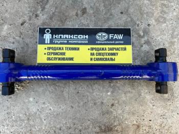 7 679 р. Тяга реактивная нижняя ЗАДНЯЯ L-550 по центрам FAW J6 FAW 2919020-260  с доставкой в г. Майкоп. Увеличить фотографию 1