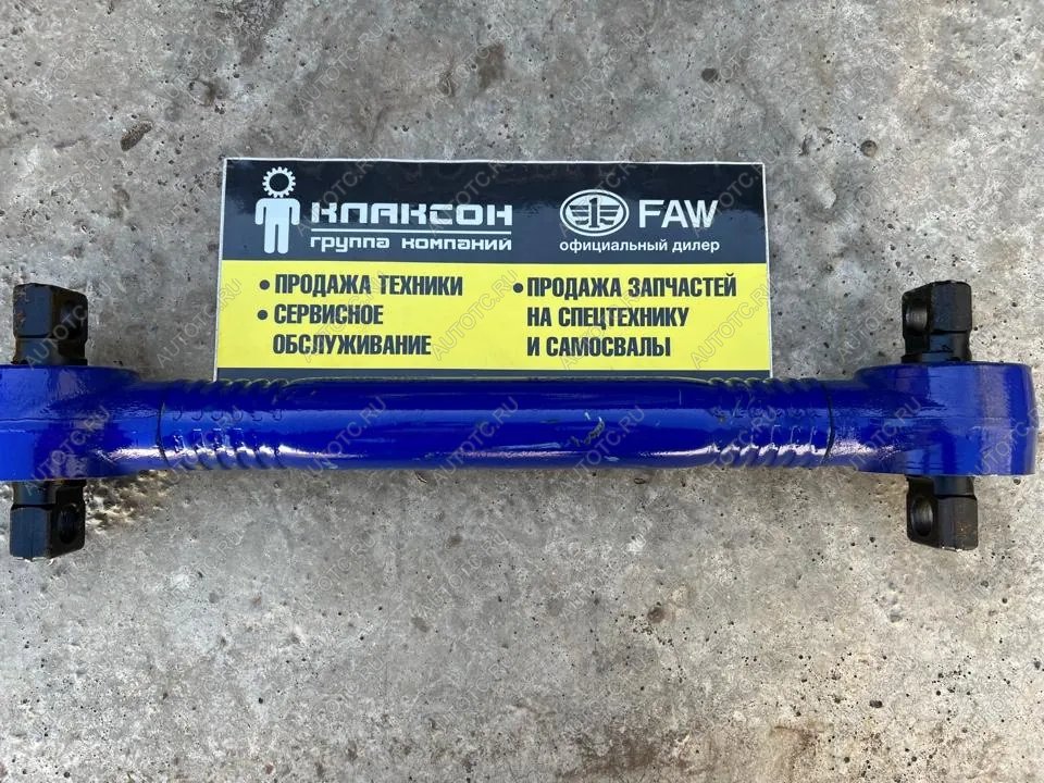 7 679 р. Тяга реактивная нижняя ЗАДНЯЯ L-550 по центрам FAW J6 FAW 2919020-260  с доставкой в г. Майкоп
