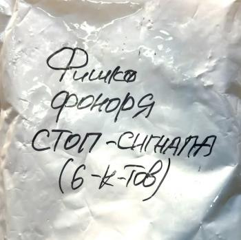 479 р. Фишка фонаря стоп сигналов J6 (разъем 6 контактов) FAW 3716015-3716020-jack  с доставкой в г. Майкоп. Увеличить фотографию 3
