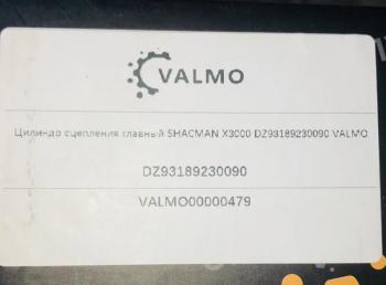 1 999 р. Цилиндр сцепления главный SHACMAN X3000 VALMO0000479 VALMO VALMO dz93189230090  с доставкой в г. Майкоп. Увеличить фотографию 3