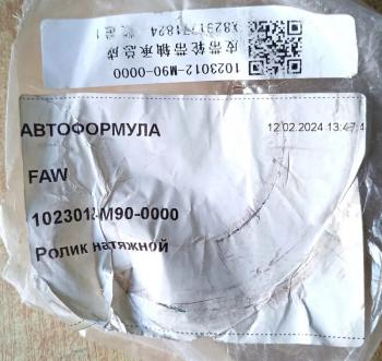 4 159 р. Шкив ремня ролик клин FAW J6 CA6DM2 с 2016г. FAW FAW 1023012-m90-0000  с доставкой в г. Майкоп. Увеличить фотографию 4