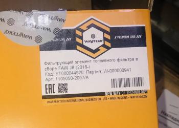 2 199 р. Элемент фильтрующий топливного фильтра сепаратора FAW J6 (2016-) WAYTEKO PREMIUM 1105050-2007A WAYTEKO PREMIUM WAYTEKO PREMIUM 1105050-2007a  с доставкой в г. Майкоп. Увеличить фотографию 5
