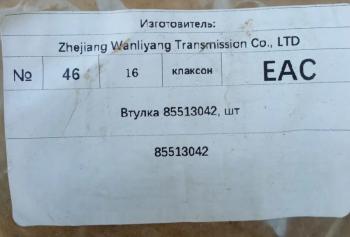 819 р. Втулка 8610018 85513042 ГРЕЙДЕР XCMG XCMG 85513042  с доставкой в г. Майкоп. Увеличить фотографию 4