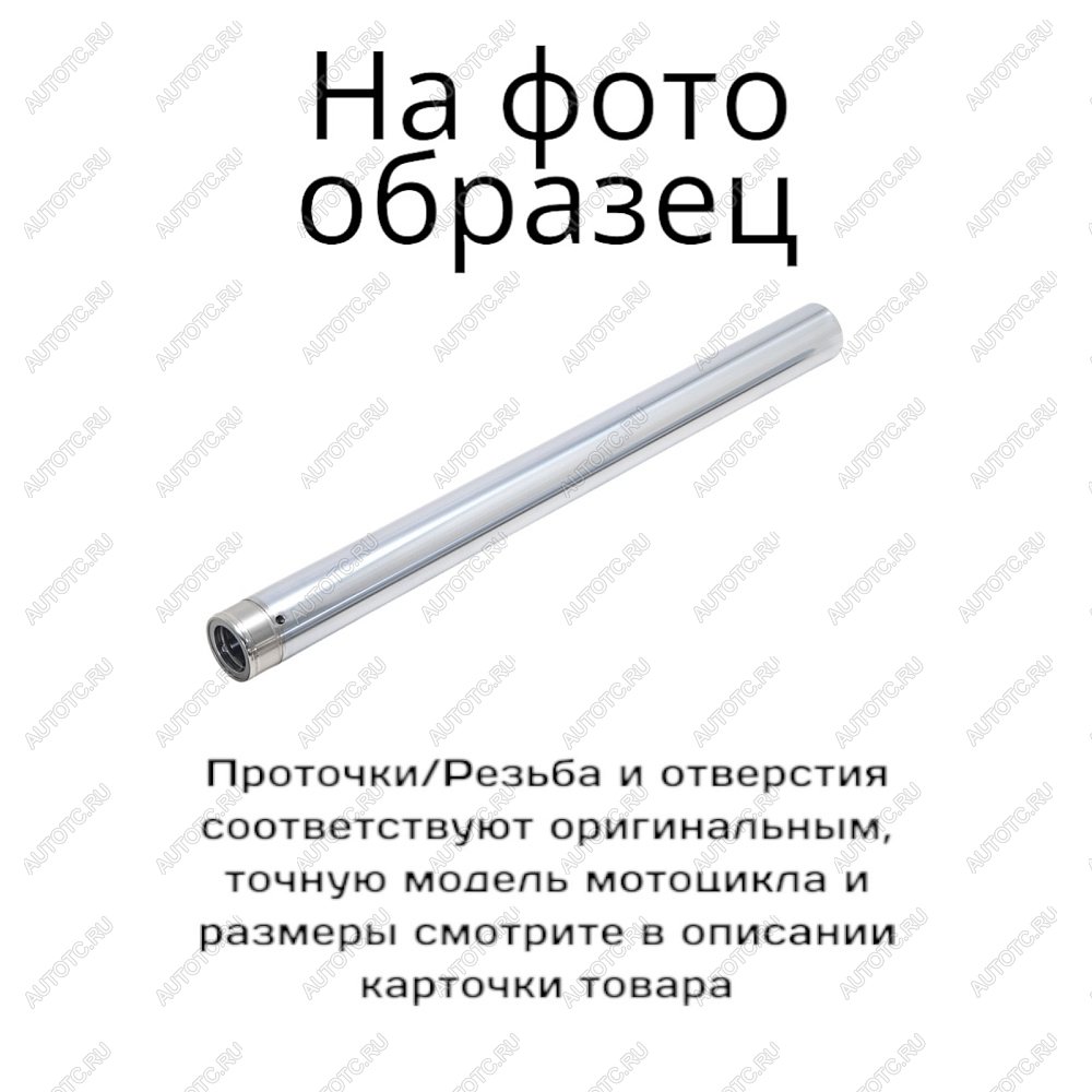 8 499 р. Перо для вилки мотоцикла Yamaha YZF-R6 17-21, MT10 16-20, YZF-R1 15-19  пм-00022081  с доставкой в г. Майкоп