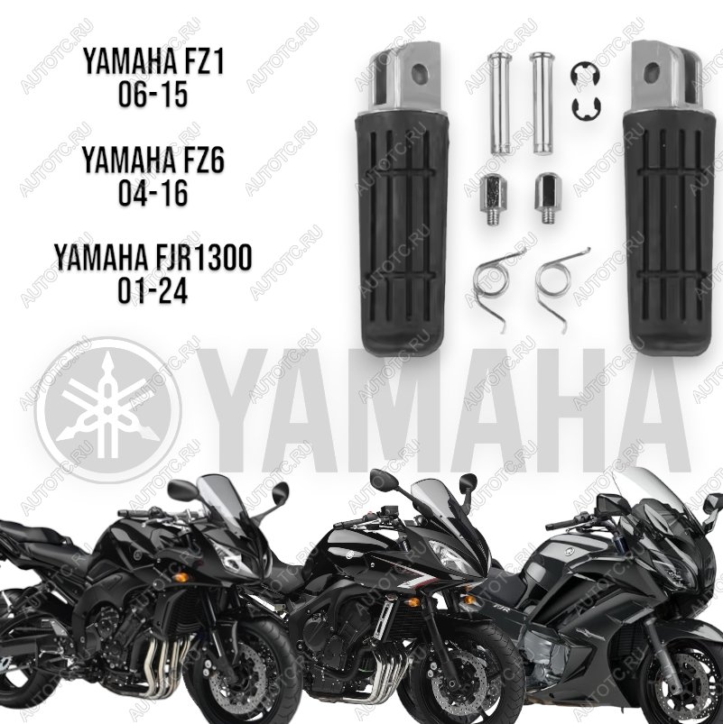 1 199 р. Подножки передние для мотоцикла Yamaha FZ1 01-15, FZ6 04-09, FZ6R 09-13  пм-00016598  с доставкой в г. Майкоп