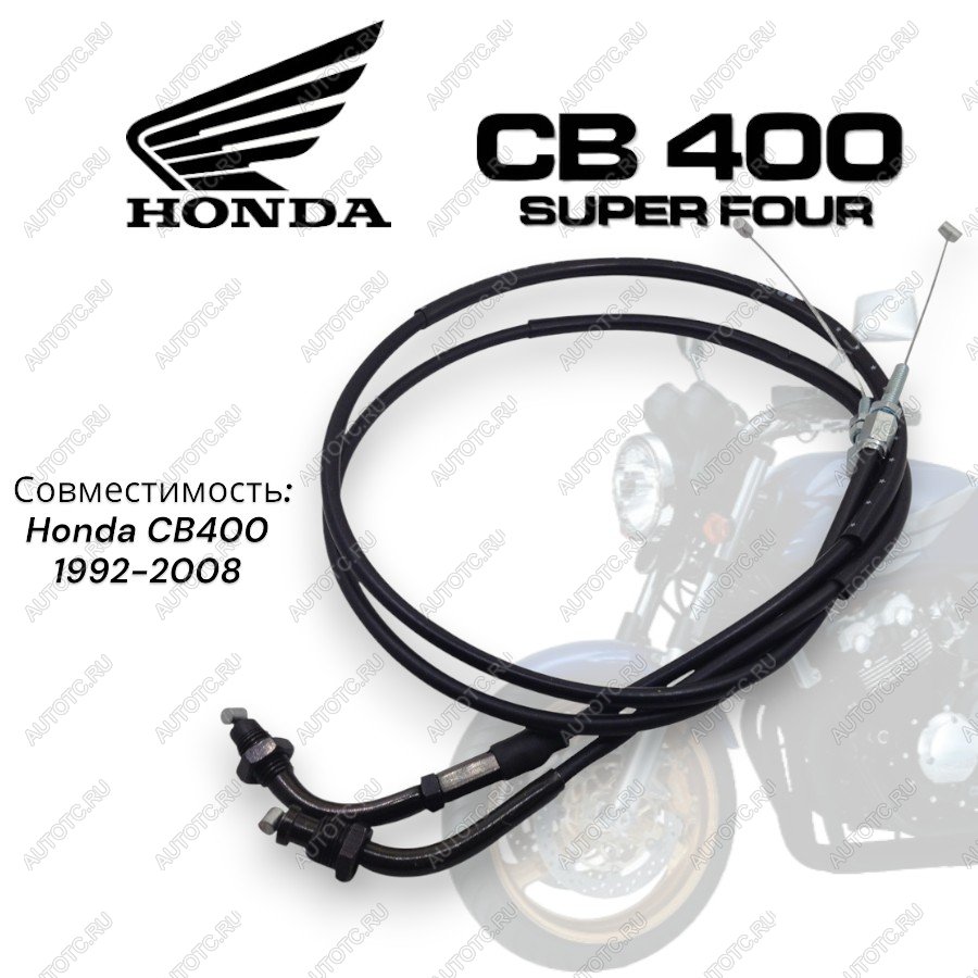 679 р. Тросик газа для мотоцикла Honda CB400 92-07  пм-00001492  с доставкой в г. Майкоп