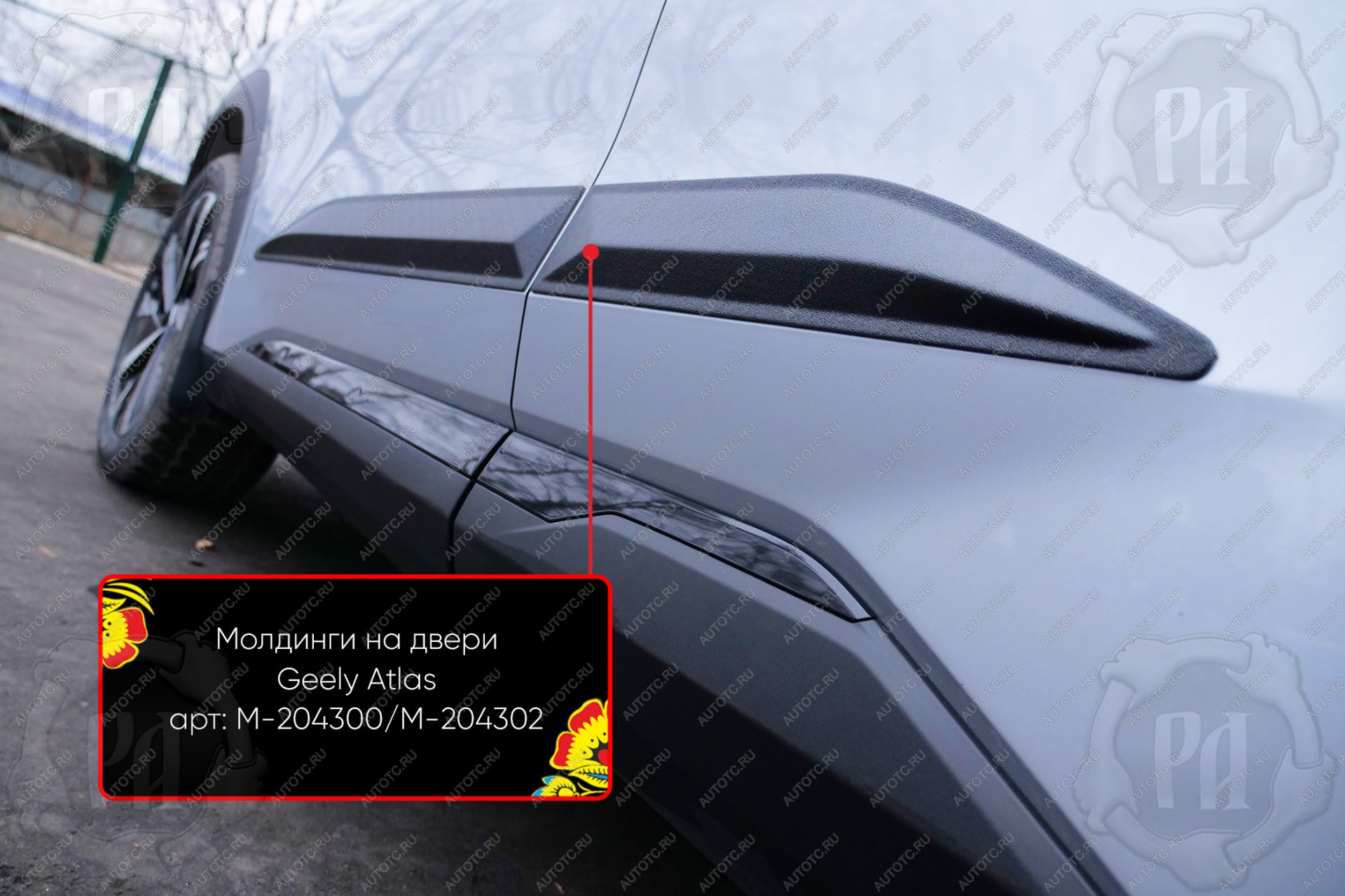 659 р. Молдинг двери задний левый Русская Артель Geely Atlas FX11 (2023-2025) (глянец под покраску)  с доставкой в г. Майкоп