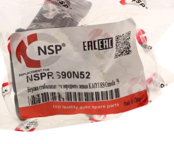 389 р. Втулка стабилизатора KAIYI E5 OMODA S5 переднего левая NSP NSP nsprs90n52  с доставкой в г. Майкоп. Увеличить фотографию 4