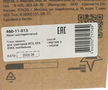 4 899 р. Насос шестеренчатый НШ16М-3 правый MEGAPOWER MEGAPOWER 460-11-013 MEGAPOWER 460-11-013  с доставкой в г. Майкоп. Увеличить фотографию 7