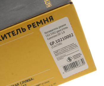1 399 р. Натяжитель ремня ГАЗ-3302 дв.CUMMINS ISF 2.8 G-PART (ОАО ГАЗ) G-PART gp.10210002  с доставкой в г. Майкоп. Увеличить фотографию 3