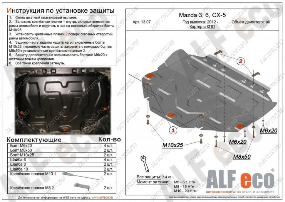10 999 р. Защита картера и кпп V-all ALFECO Mazda CX-5 KE рестайлинг (2015-2017) (алюминий 4 мм) с доставкой в г. Майкоп Увеличить фотографию 1 10 999 р. Защита картера и кпп V-all ALFECO Mazda CX-5 KE рестайлинг (2015-2017) (алюминий 4 мм) с доставкой в г. Майкоп