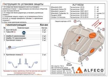 Защита картера и кпп V-all кроме 3.0 ALFECO Mitsubishi Outlander XL (CW)  рестайлинг (2010-2013) (алюминий 4 мм)