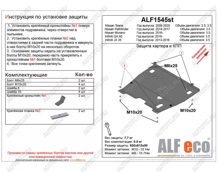 11 399 р. Защита картера и кпп V-3.5 ALFECO Nissan Murano 3 Z52 дорестайлинг (2015-2022) (алюминий4 мм)  с доставкой в г. Майкоп