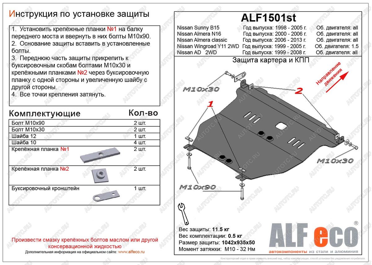 13 999 р. Защита картера и кпп V-1.5 2WD ALFECO Nissan Wingroad 2 Y11 рестайлинг универсал (2001-2005) (алюминий 4 мм) с доставкой в г. Майкоп Увеличить фотографию 1 13 999 р. Защита картера и кпп V-1.5 2WD ALFECO Nissan Wingroad 2 Y11 рестайлинг универсал (2001-2005) (алюминий 4 мм) с доставкой в г. Майкоп