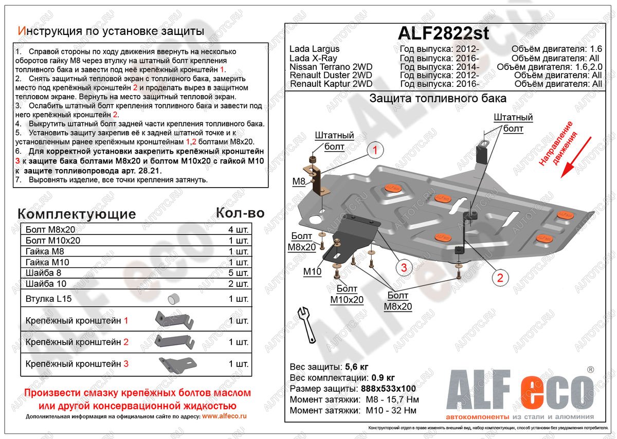 7 799 р.  Защита топливного бака V-all 2WD ALFECO Renault Duster HS рестайлинг (2015-2021) (алюминий 3 мм)  с доставкой в г. Майкоп