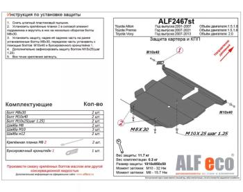 Защита картера и кпп V-1,8 CVT FWD Hybrid ALFECO Toyota Noah R80 рестайлинг (2017-2021) (алюминий 4 мм)