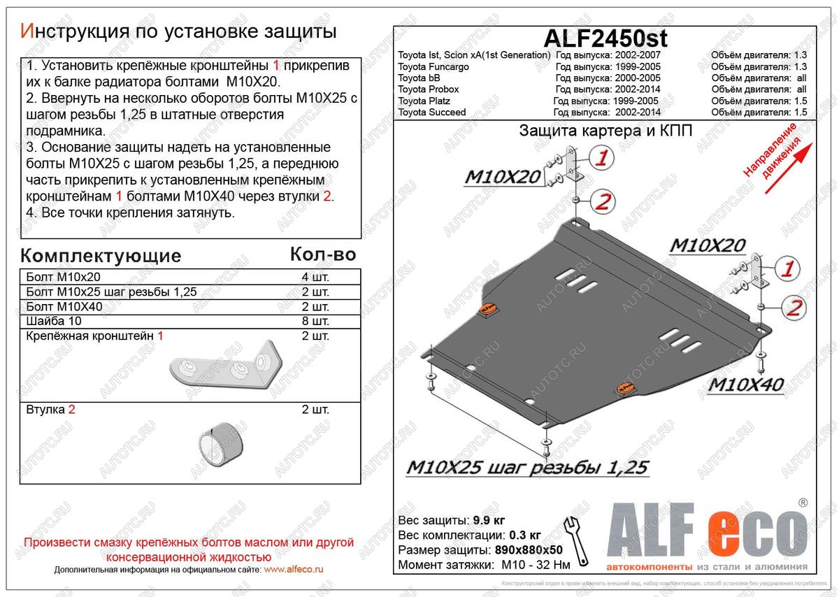 11 399 р. Защита картера и кпп V-all ALFECO Toyota Probox (2002-2014) (алюминий 3 мм)  с доставкой в г. Майкоп