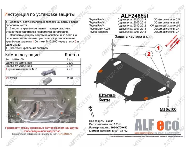 10 999 р. Защита картера и кпп V-2.4 FWD (установка на пыльник) ALFECO Toyota Vanguard (2007-2013) (алюминий 3 мм)  с доставкой в г. Майкоп