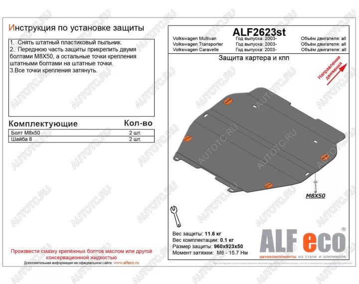 12 599 р. Защита картера и кпп V-all ALFECO Volkswagen Caravelle T5 дорестайлинг (2002-2009) (алюминий 4 мм)  с доставкой в г. Майкоп