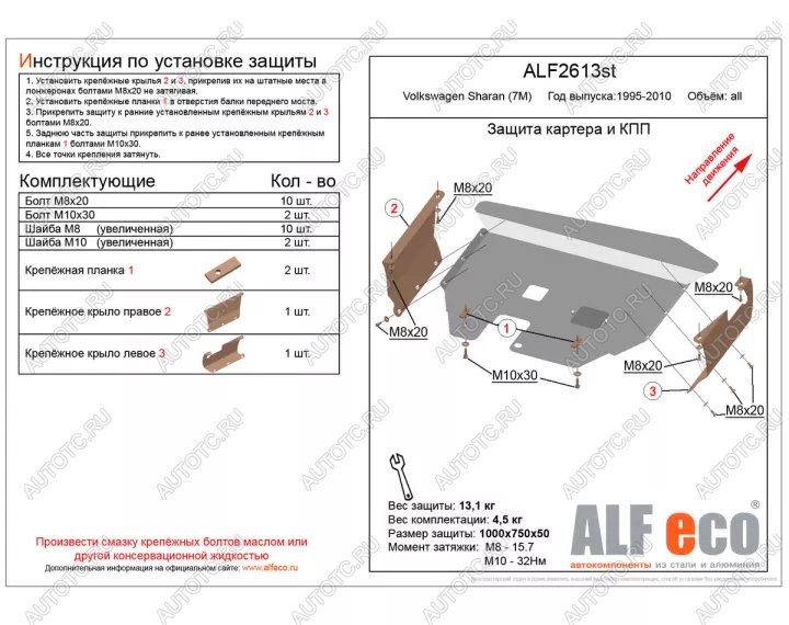 12 299 р. Защита картера и кпп V-all ALFECO Volkswagen Sharan 7M6 2-ой рестайлинг (2004-2010) (алюминий 3 мм)  с доставкой в г. Майкоп