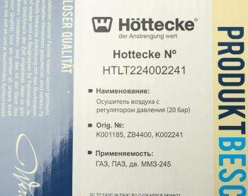 26 999 р. Модуль ГАЗ-3310 Валдай,ММЗ-245 подготовки воздуха HOTTECKE HOTTECKE htlt4400002241  с доставкой в г. Майкоп. Увеличить фотографию 5