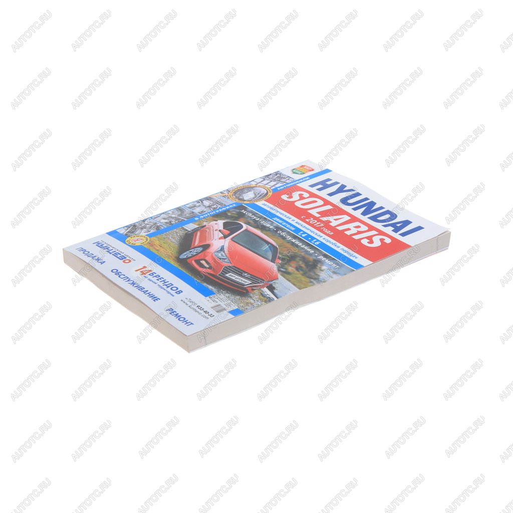 1 689 р. Книга HYUNDAI Solaris (17-) эксплуатация,обслуживание,ремонт МИР АВТОКНИГ МИР АВТОКНИГ мир автокниг (45007)  с доставкой в г. Майкоп