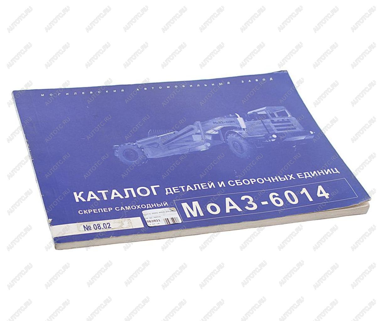 539 р. Книга МОАЗ-6014 каталог NO NAME 08.02 минск  с доставкой в г. Майкоп