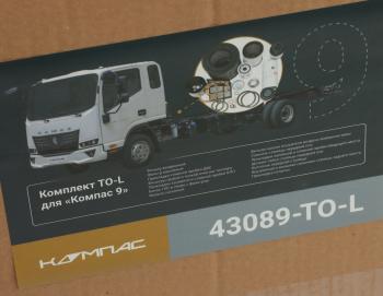 26 999 р. Комплект для ТО КАМАЗ Компас-9 (большой) ОЕ KAMAZ 43089-to-l KAMAZ 43089-to-l  с доставкой в г. Майкоп. Увеличить фотографию 8