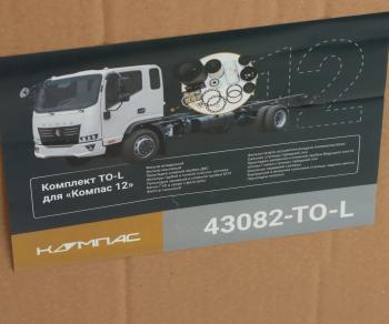 29 799 р. Комплект для ТО КАМАЗ Компас-12 (большой) ОЕ KAMAZ 43082-to-l KAMAZ 43082-to-l  с доставкой в г. Майкоп. Увеличить фотографию 8