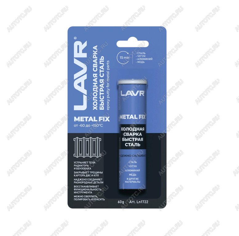 218 р. Сварка холодная 60г «Быстрая сталь» MetalFIX LAVR LAVR ln1722 LAVR ln1722  с доставкой в г. Майкоп