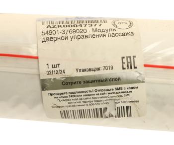 6 549 р. Блок управления КАМАЗ-54901 стеклоподъемником прав. ЭЛАРА (ОАО КАМАЗ) ЭЛАРА 54901-3769020 ЭЛАРА 54901-3769020  с доставкой в г. Майкоп. Увеличить фотографию 4