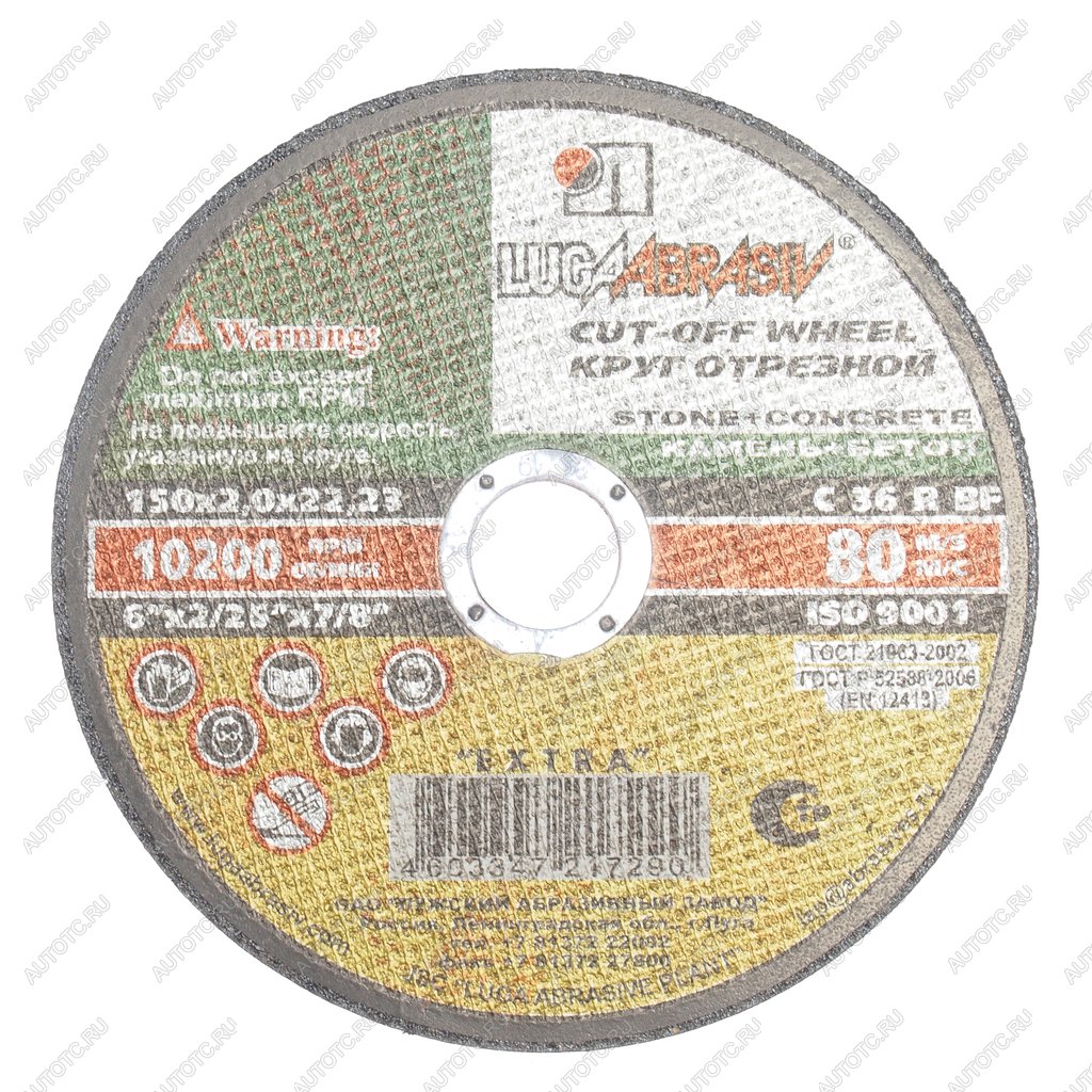 28 р. Круг отрезной по камню 150х2х22мм С36 ЛУЖСКИЙ АЗ ЛУЖСКИЙ АЗ d11101502220000 ЛУЖСКИЙ АЗ d11101502220000  с доставкой в г. Майкоп