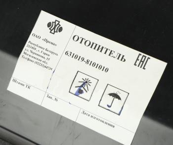 27 849 р. Отопитель МАЗ-6430,5440А в сборе (под электро привод,аналог 5440-010) ПРЕМА ПРЕМА ОАО г.Горки, РБ 631019-8101010 ПРЕМА ОАО г.Горки, РБ 631019-8101010  с доставкой в г. Майкоп. Увеличить фотографию 9