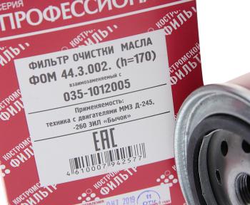 529 р. Фильтр масляный ЗИЛ-5301,МАЗ-4370 (дв.ММЗ-260) Специалист КОСТРОМСКОЙ ФИЛЬТР КП Автофильтр 035-1012005  с доставкой в г. Майкоп. Увеличить фотографию 2