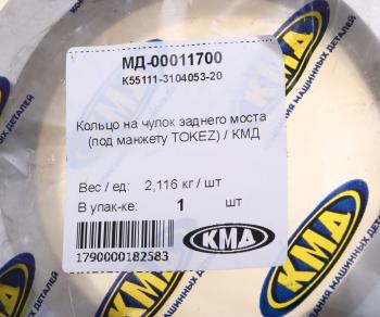 1 339 р. Кольцо КАМАЗ-43114,65115 манжеты ступицы задней (под Tokez) КМД КМД к55111-3104053-20  с доставкой в г. Майкоп. Увеличить фотографию 3