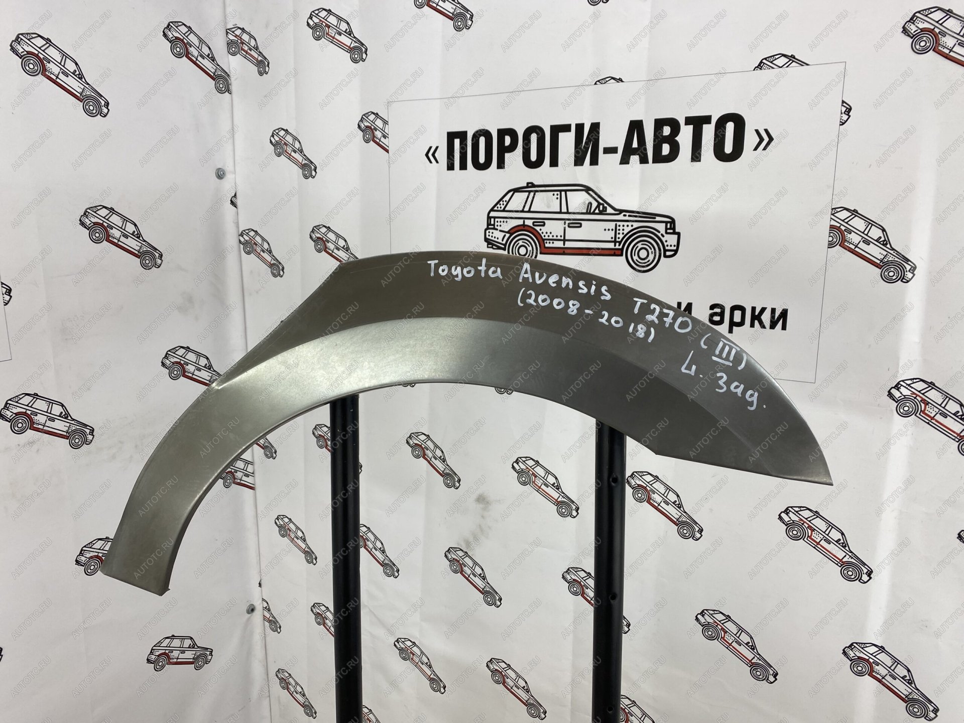 2 199 р. Ремкомплект задних крыльев Toyota Avensis 3  qshig-02  с доставкой в г. Майкоп