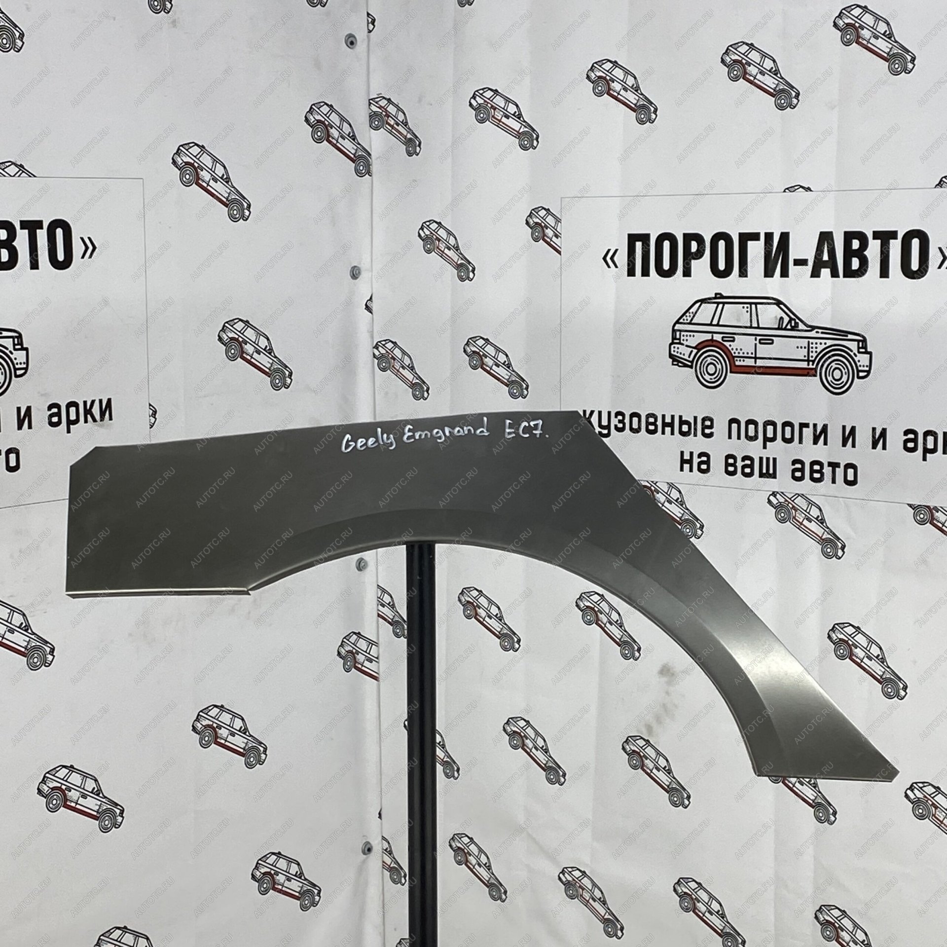 4 299 р. Ремкомплект заднего крыла Geely Emgrand EC7  iapoz-01  с доставкой в г. Майкоп