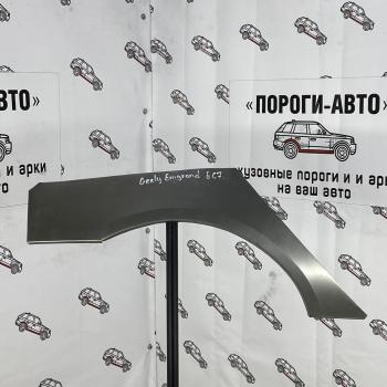 2 199 р. Ремкомплект заднего крыла Geely Emgrand EC7  iapoz-02  с доставкой в г. Майкоп. Увеличить фотографию 1