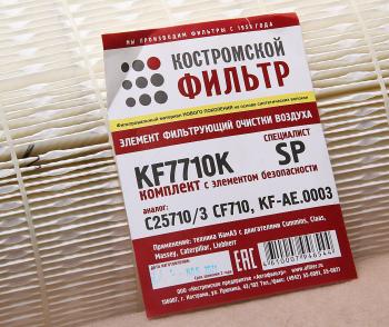 4 099 р. Элемент фильтрующий КАМАЗ воздушный ЕВРО-5 комплект КОСТРОМСКОЙ ФИЛЬТР КП Автофильтр kf7710k sp  с доставкой в г. Майкоп. Увеличить фотографию 4