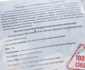 276 р. Ветошь обтирочная 1кг ИВСНАБ ТД ООО ветошь 1кг  с доставкой в г. Майкоп. Увеличить фотографию 2