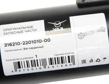 17 999 р. Вал карданный УАЗ-3162,3163 Патриот задний (L=1251мм) (ОАО УАЗ) UAZ 316210-2201010-00  с доставкой в г. Майкоп. Увеличить фотографию 3